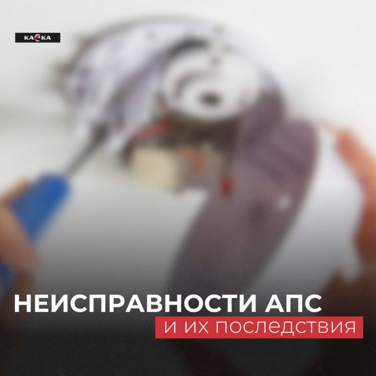 Типовые неисправности АПС и их последствия