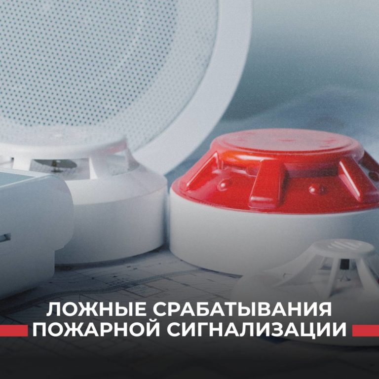 Ложные срабатывания пожарной сигнализации: откуда берутся и что с ними делать?